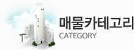 매물카테고리